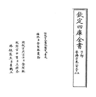 67514_普济方卷一百三十五