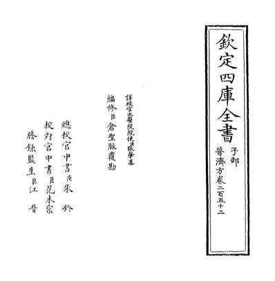 67546_普济方卷二百五十二