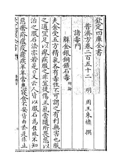 67546_普济方卷二百五十二