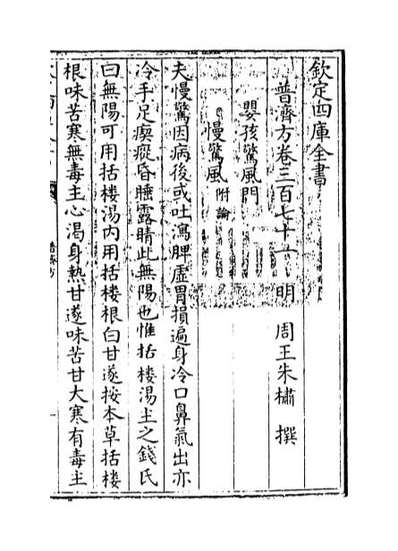 67610_普济方卷三百七十一