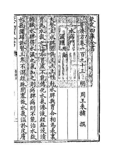 67700_普济方卷一百九十三