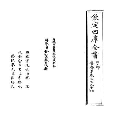 67708_普济方卷三百九十六_卷三百九十七