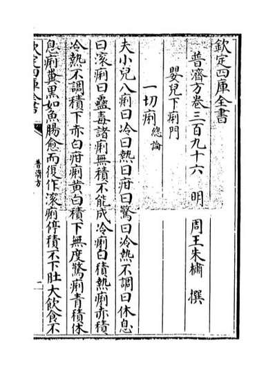 67708_普济方卷三百九十六_卷三百九十七