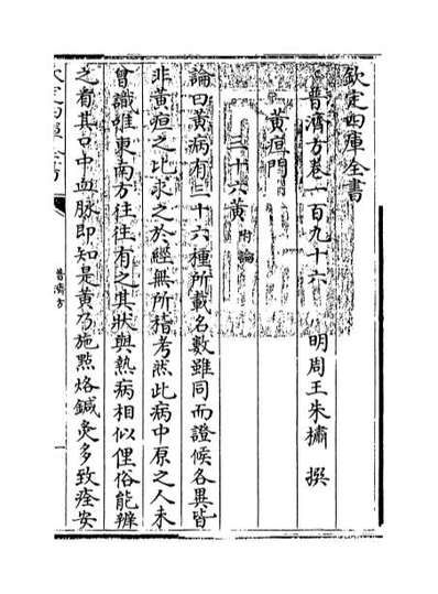 67710_普济方卷一百九十六