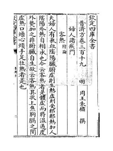 67777_普济方卷三百十九