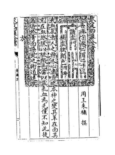 G067807_普济方卷二百二十三_卷二百二十四.pdf