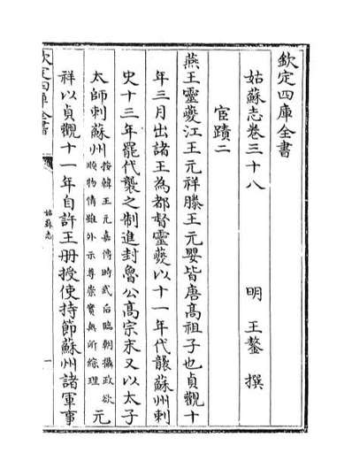 67822_姑苏志卷三十八_卷三十九
