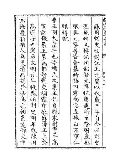 67822_姑苏志卷三十八_卷三十九