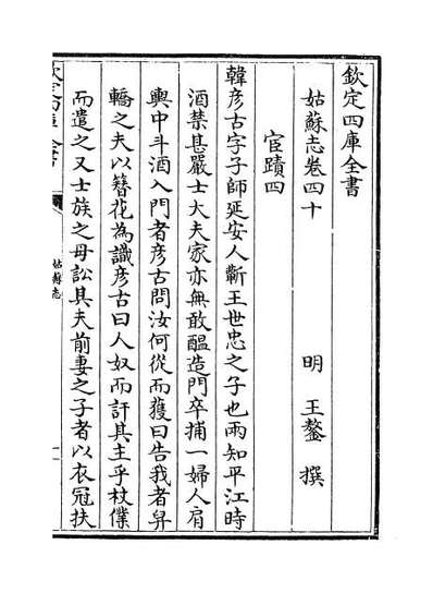 67826_姑苏志卷四十_卷四十一