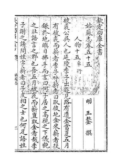 67827_姑苏志卷五十五_卷五十七