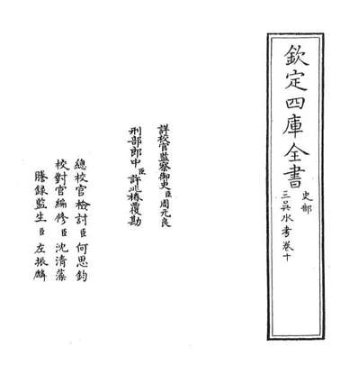 67920_三吴水考卷十