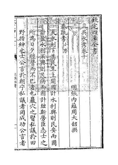 67920_三吴水考卷十