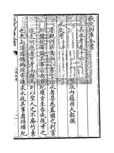 67931_三吴水考卷十六