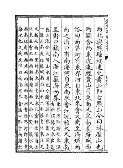 67952_水道提纲卷十六_卷十八