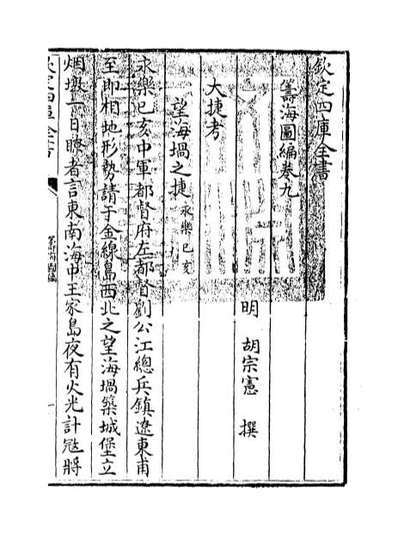 67970_筹海图编卷九_卷十