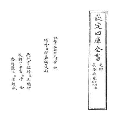 67981_长安志卷十七_卷二十