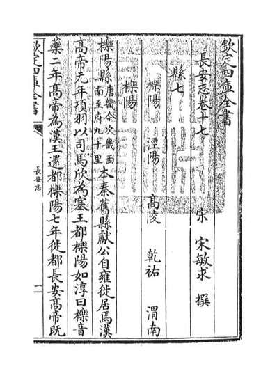 67981_长安志卷十七_卷二十
