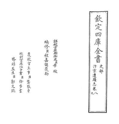 67992_汴京遗迹志卷八_卷十