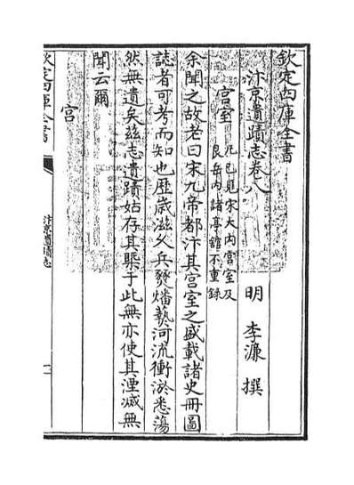 67992_汴京遗迹志卷八_卷十