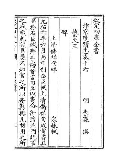 67998_汴京遗迹志卷十六_卷十八