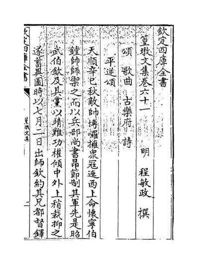 68057_篁墩文集卷六十一_卷六十二