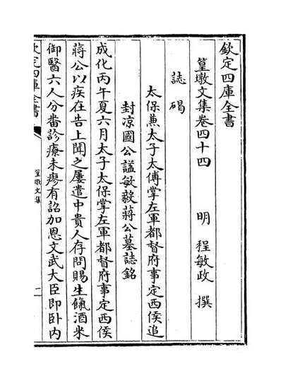 G068064_篁墩文集卷四十四.pdf