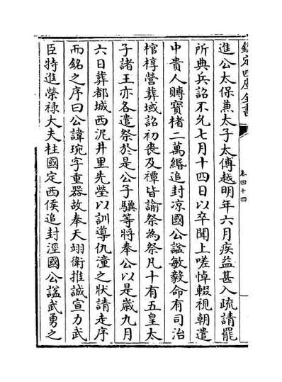 G068064_篁墩文集卷四十四.pdf