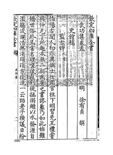 68192_武功集卷五