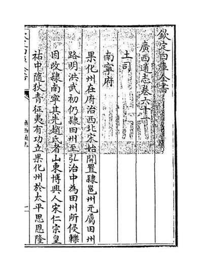 68329_广西通志卷六十一