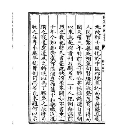 68347_广西通志卷一百七_卷一百八