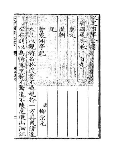 68352_广西通志卷一百九_卷一百十
