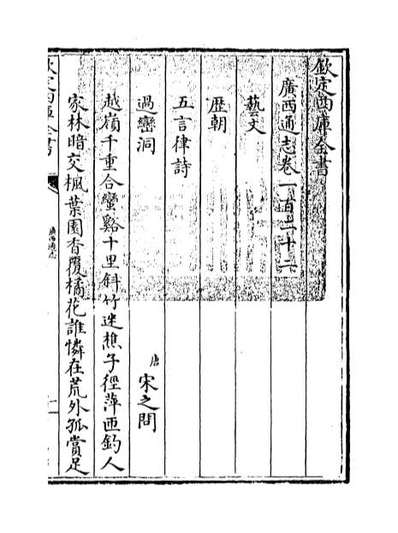 68383_广西通志卷一百二十二_卷一百二十三