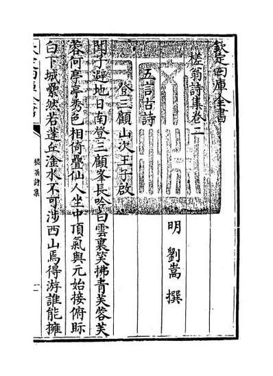 68484_槎翁诗集卷二
