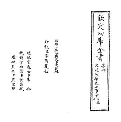 68617_文苑英华卷七百九十五_卷七百九十七