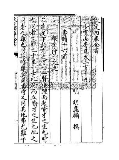 68652_少室山房集卷一百十九_卷一百二十