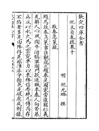 68686_倪文贞奏疏卷十_卷十二
