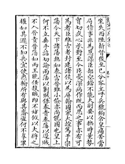 68686_倪文贞奏疏卷十_卷十二