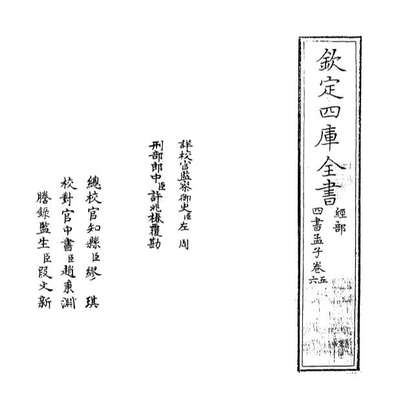 68966_孟子卷五_卷六