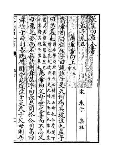 68966_孟子卷五_卷六