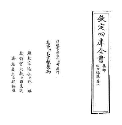 69015_四六标准卷八