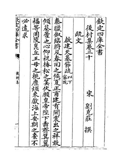 G069025_后村集卷三十_卷三十二.pdf