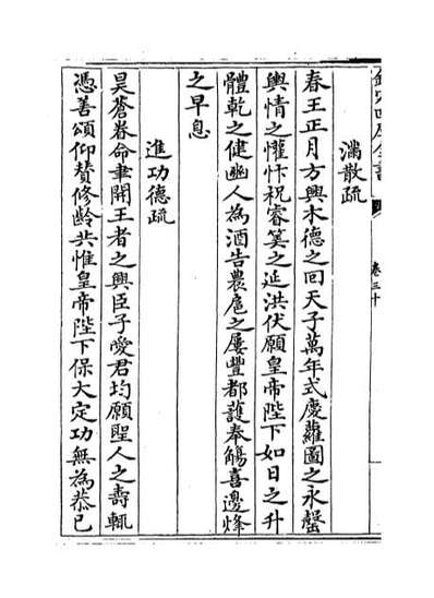 G069025_后村集卷三十_卷三十二.pdf