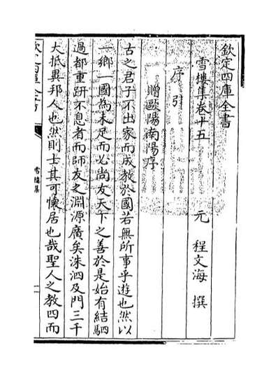 69066_雪楼集卷十五_卷十六