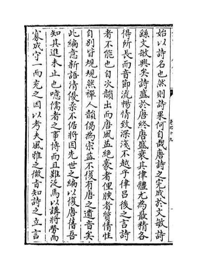 69096_清容居士集卷四十九_卷五十
