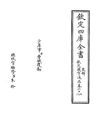 G069135_钦定盛京通志卷六十七_卷六十八.pdf