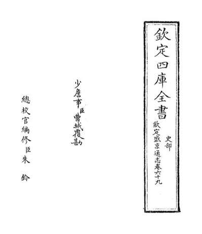 G069140_钦定盛京通志卷六十九_卷七十.pdf