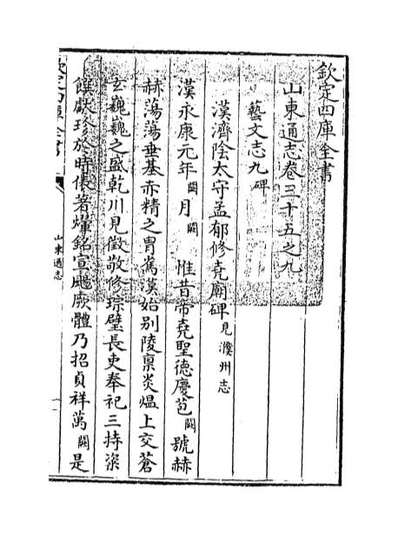 69294_山东通志卷三十五之九