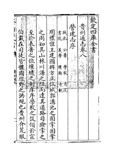 69344_贵州通志卷八_卷九