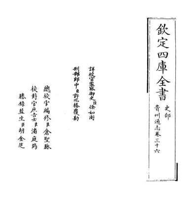 69359_贵州通志卷三十六