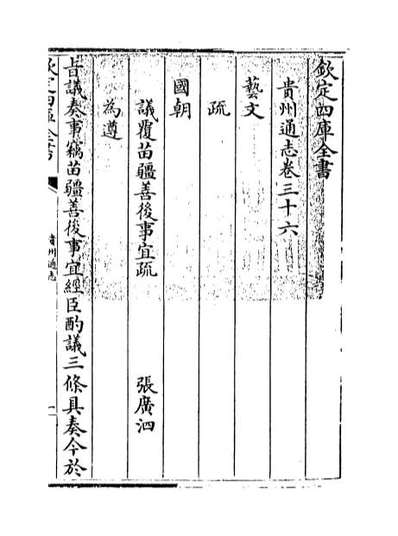 69359_贵州通志卷三十六